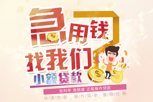 东莞民间资金短借-东莞民间无抵押信用贷款-东莞民间个人上门小额贷款
