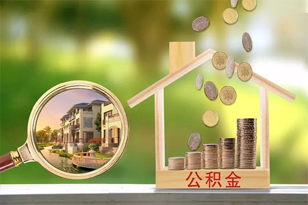东莞民间地区公积金信用贷款