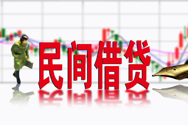 东莞民间私借空放先息后本