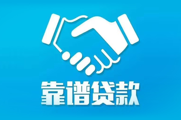 东莞民间私借贷款-东莞民间空放贷款当天下款-东莞民间信用贷款