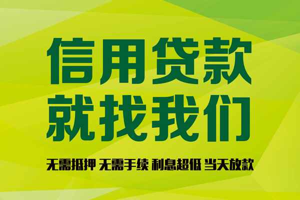 东莞民间小额贷款电话-东莞民间民间借贷当天放款-东莞民间贷款银行