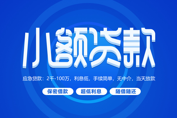 东莞民间无抵押短借-东莞民间身份证办理贷款-东莞民间哪里可以借私借