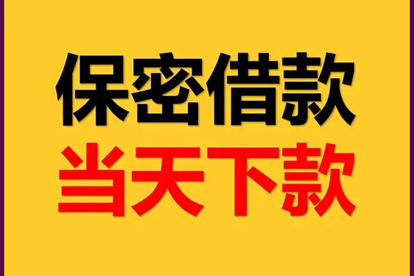 东莞民间私人上门借贷