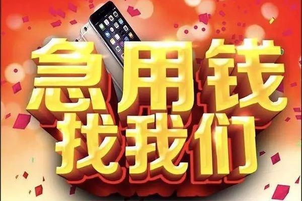 东莞民间空放私人借钱-东莞民间个人放贷-东莞民间短借当天借钱