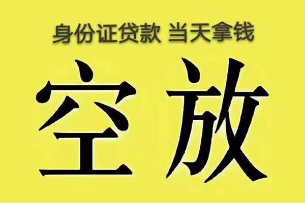 东莞民间私人放款联系方式-东莞民间小额贷款空放-东莞民间短借