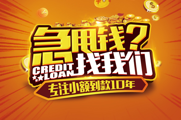 东莞民间个人放款-东莞民间小额贷款当天放款-东莞民间私人身份证借私借