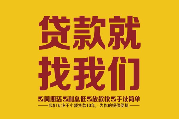 东莞民间私借上门放款-东莞民间民间小额借贷-东莞民间小额贷款