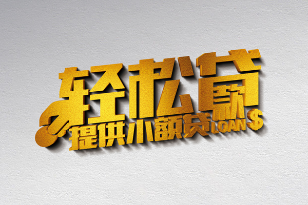 东莞民间私人私借-东莞民间短借私借空放-东莞民间无抵押私借空放