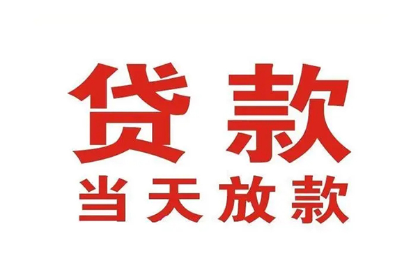 东莞民间哪里可以民间借贷-东莞民间快速借私借-东莞民间借款
