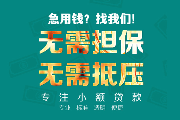 东莞民间小额私人借贷-东莞民间私借空放直接上门-东莞民间身份证线下贷款
