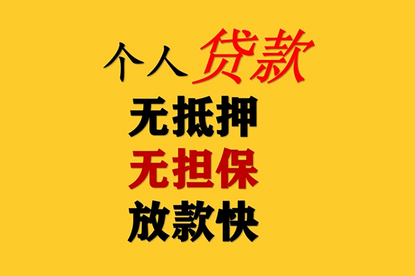 东莞民间二次抵押贷款-东莞民间个人短借-东莞民间空放贷款