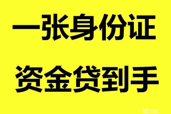 东莞民间个人消费贷款-东莞民间身份证办理贷款-东莞民间私借空放不考察