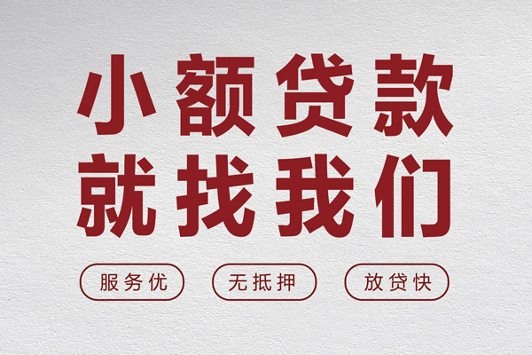 东莞民间民间贷款-东莞民间民间借贷当天下款-东莞民间私借短借