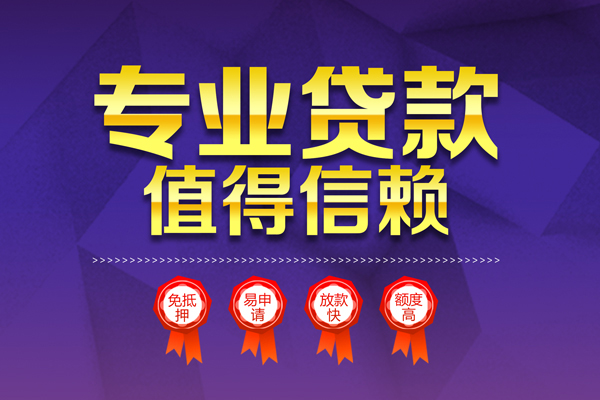 东莞民间个人借贷不查征信-东莞民间哪里可以借钱-东莞民间无抵押私借空放