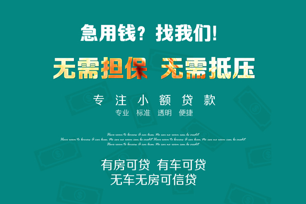 东莞民间急需借钱可以找我-东莞民间个人借钱-东莞民间本地私借