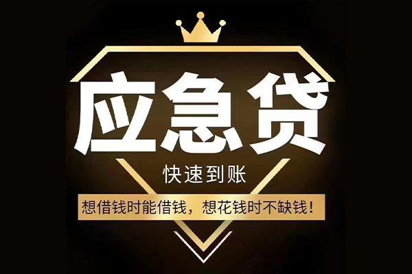 东莞民间哪有民间借贷-东莞民间私借上门放款-东莞民间小额私人借贷