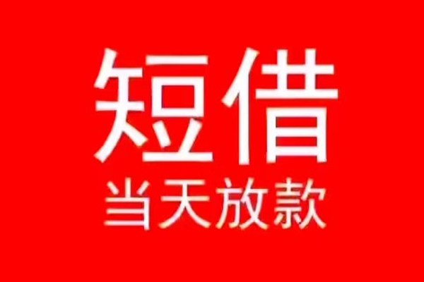 东莞民间身份证贷款在线-东莞民间民间无抵押借钱-东莞民间私人借贷平台